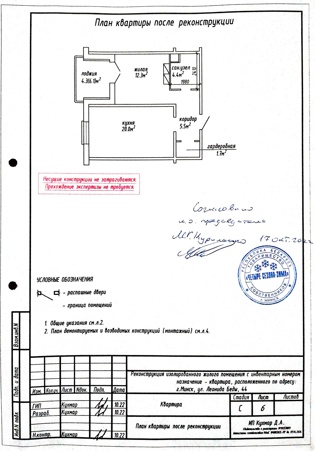 ул. Леонида Беды, 44