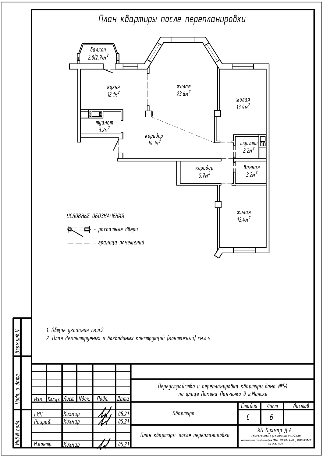 ул. Панченко, 54