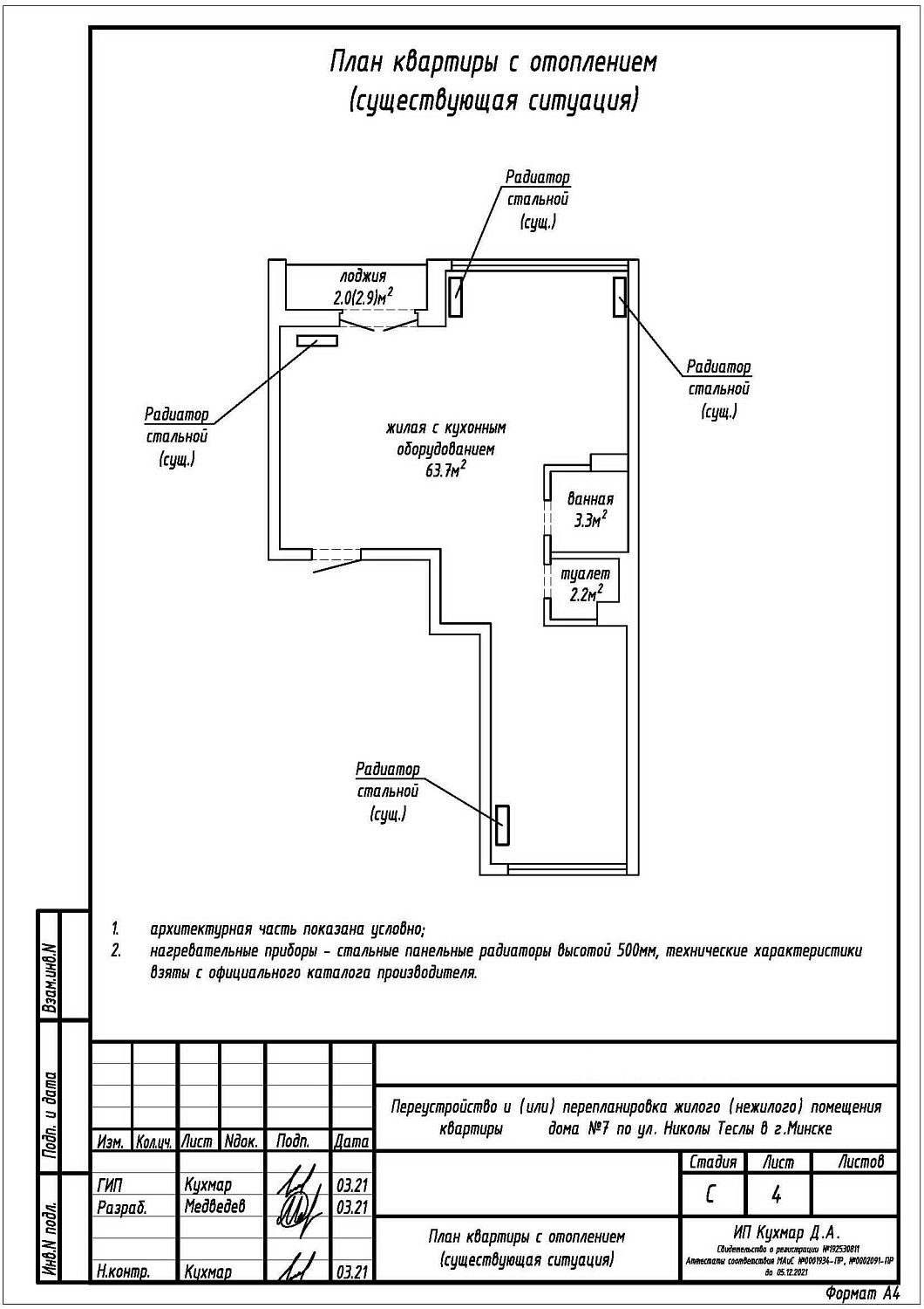 ул. Николы Теслы, 7