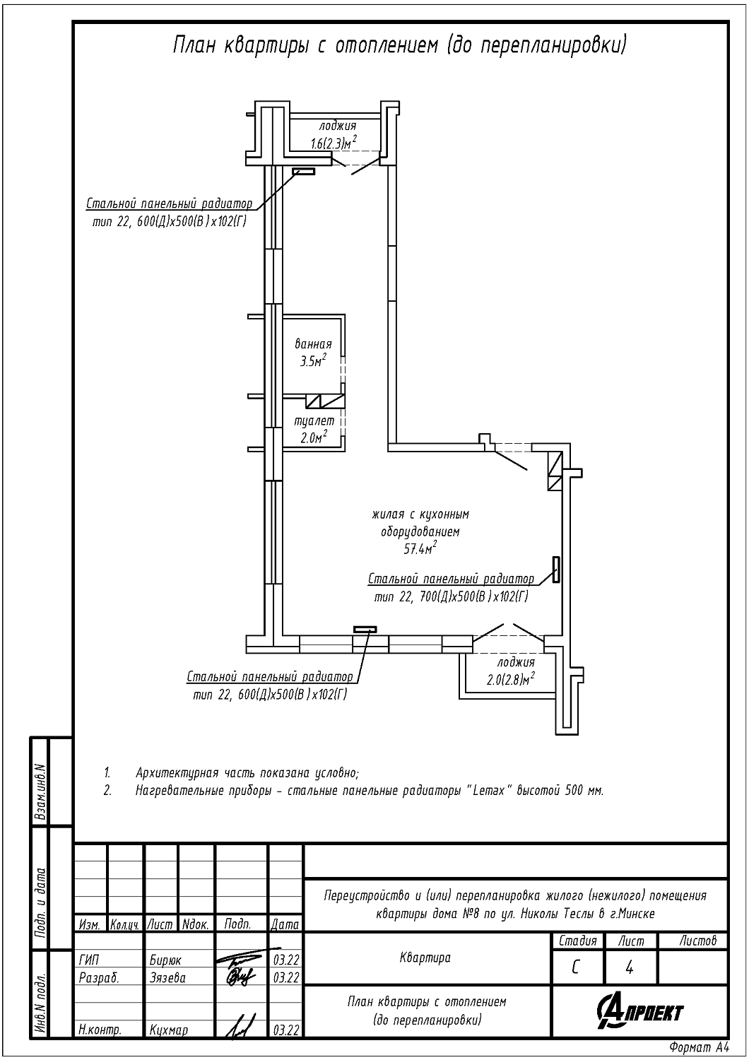 ул. Николы Теслы, 8