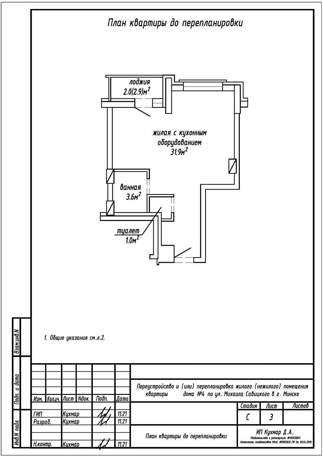 ул. Савицкого, 4_1