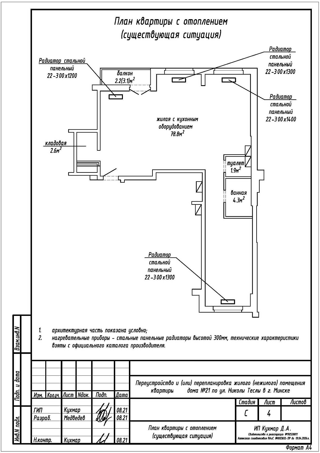 ул. Николы Теслы, 21_2