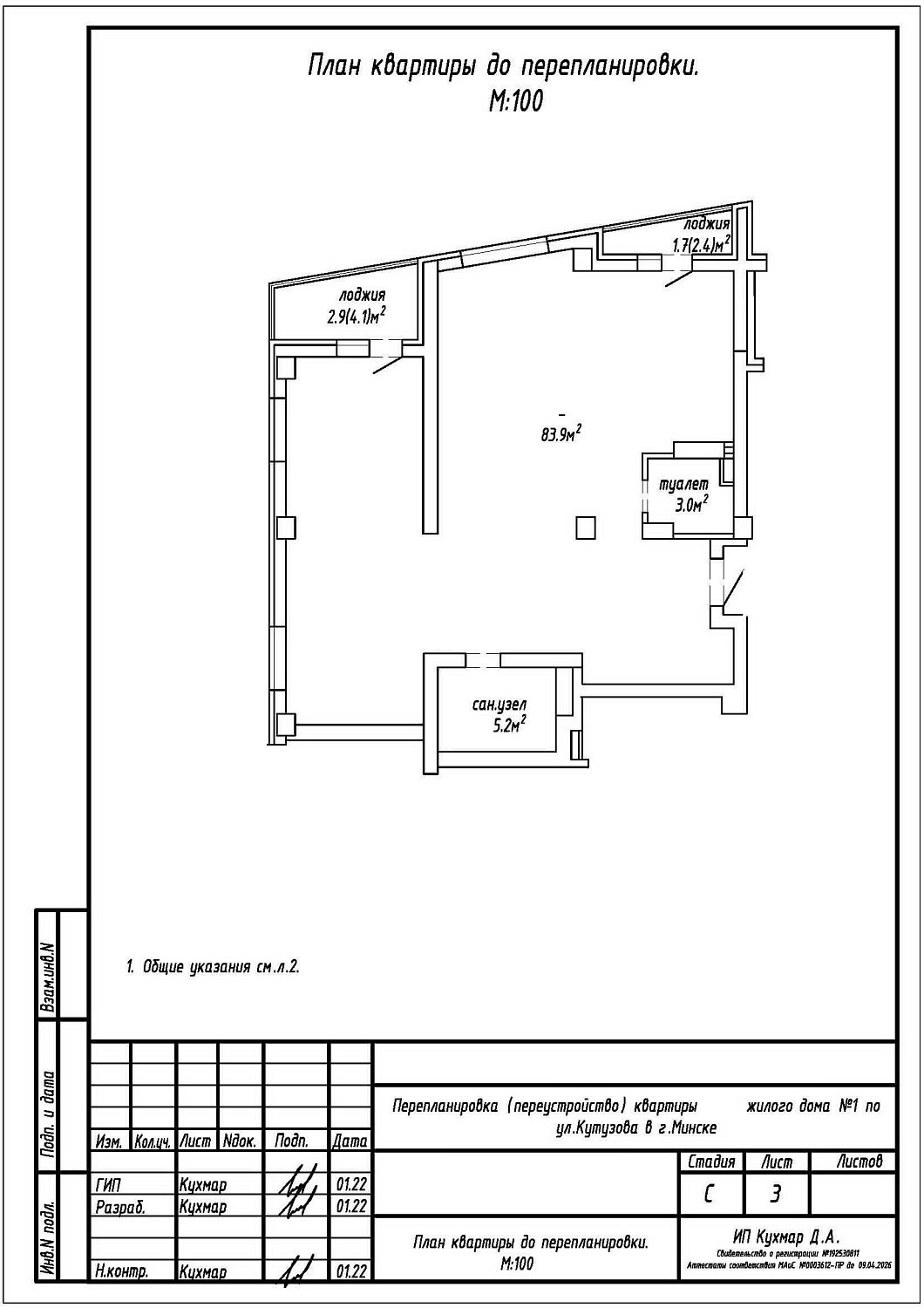 ул. Кутузова, 1