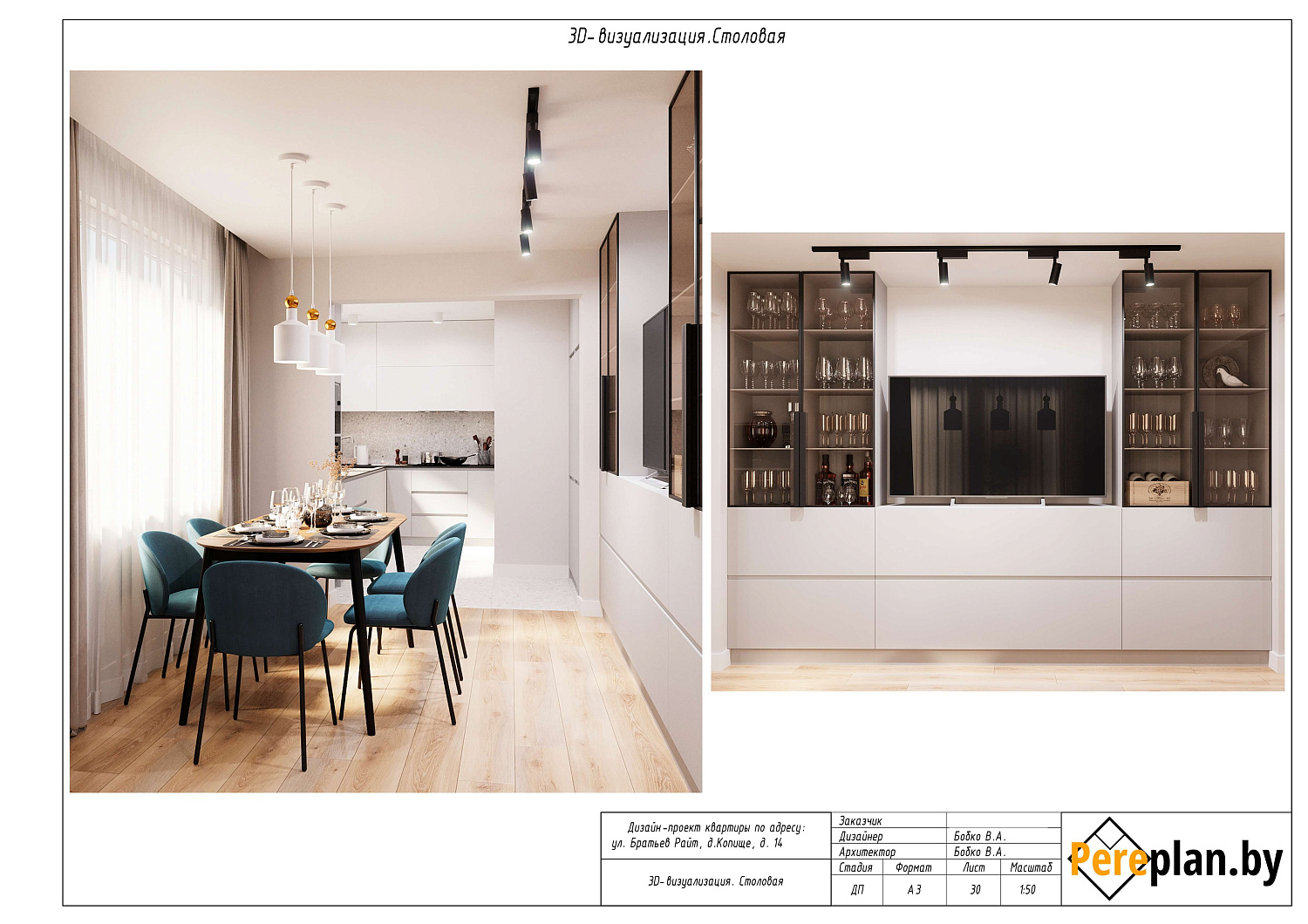 ул. Братьев Райт, 14 – дизайн-проект «Полный»