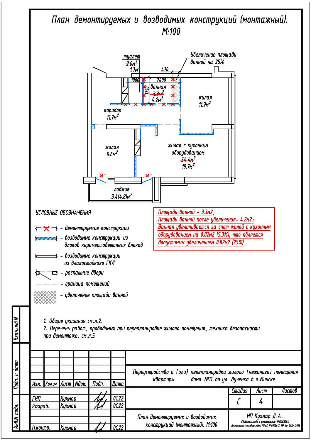 ул. Игоря Лученка, 11_3