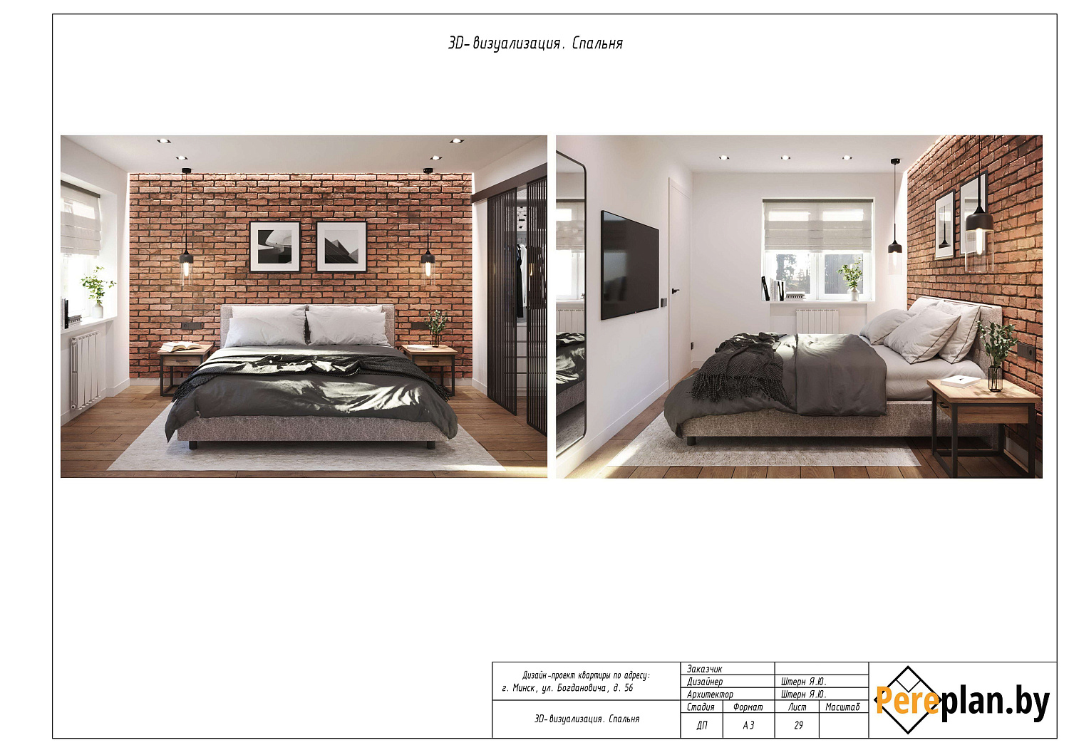 ул. Максима Богдановича, 56 – дизайн-проект «Полный»