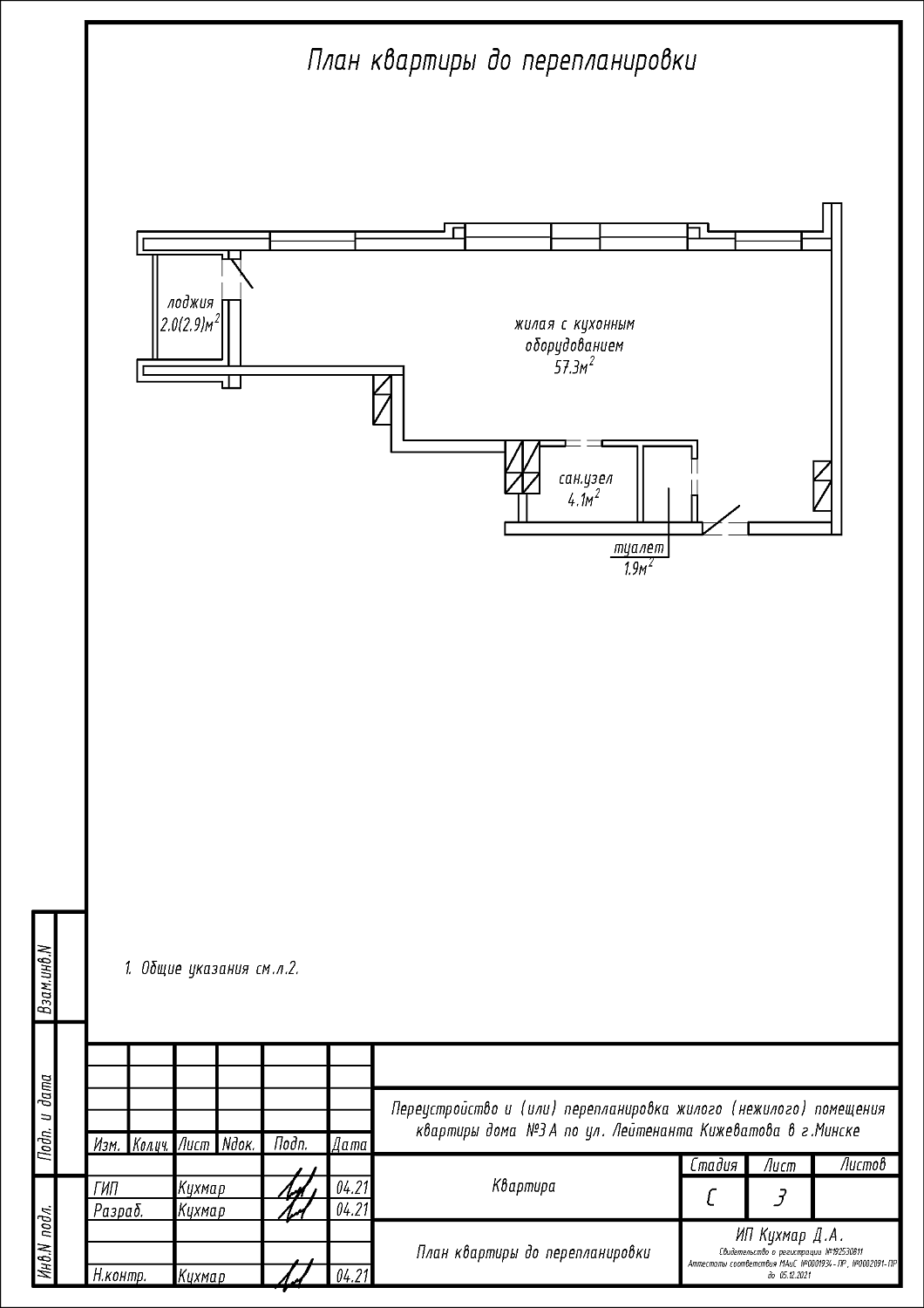 ул. Кижеватова, 3А_1