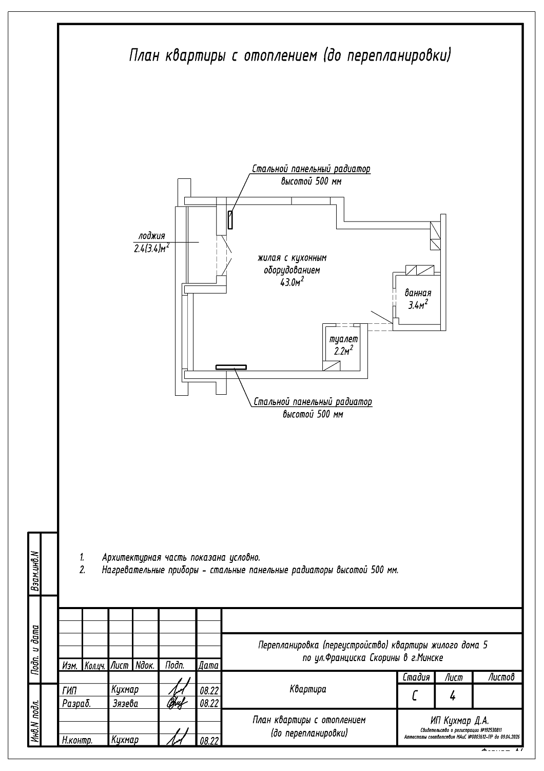 ул. Франциска Скорины, 5