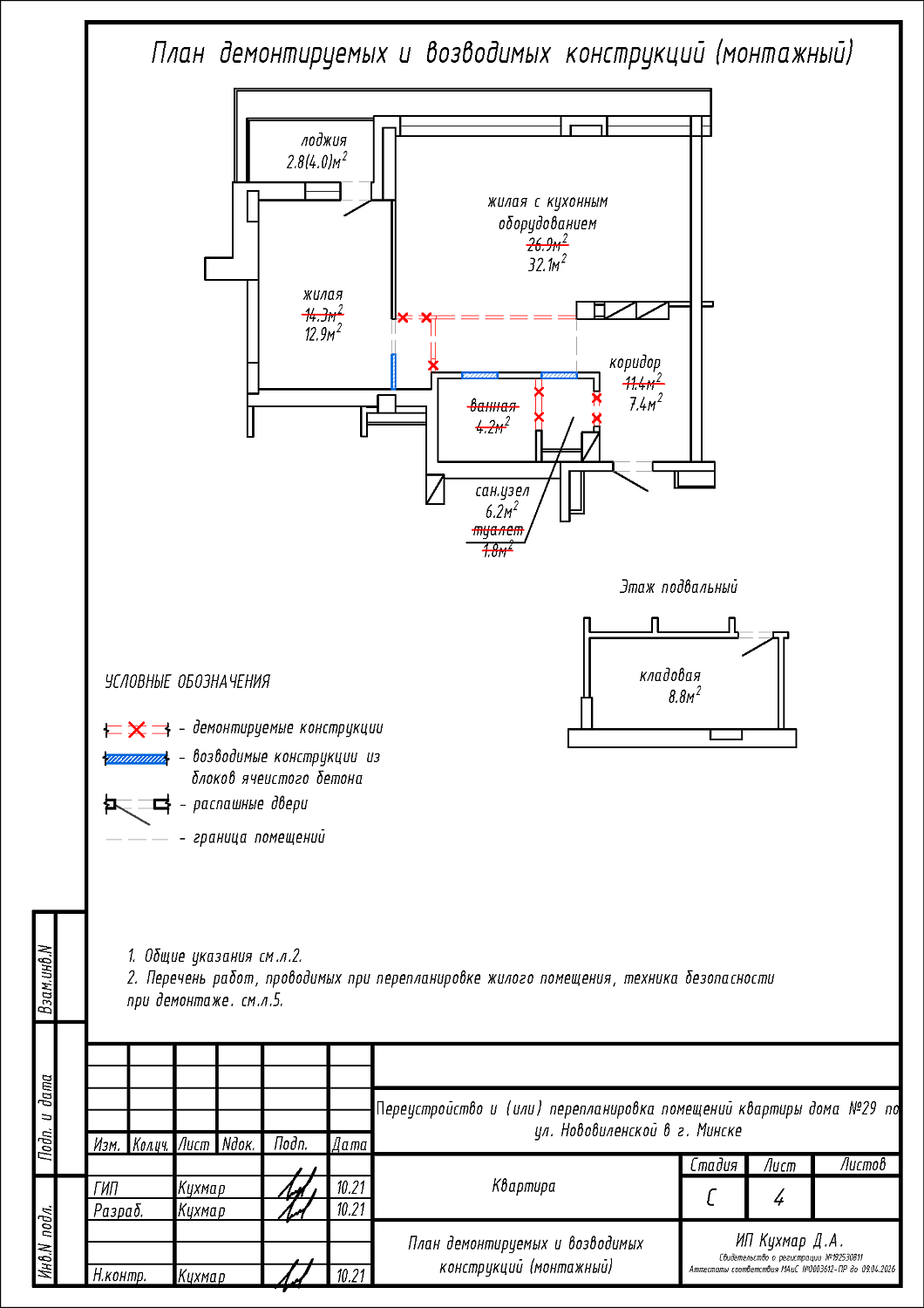 ул. Нововиленская, 29_1