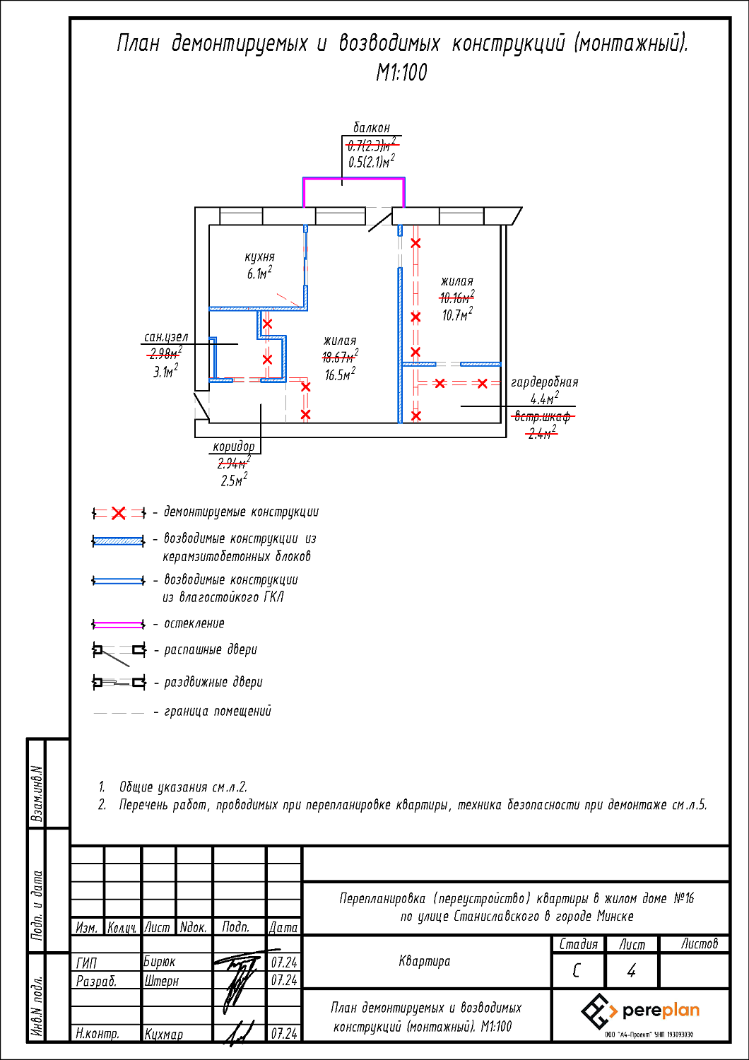 ул. Станиславского, 16