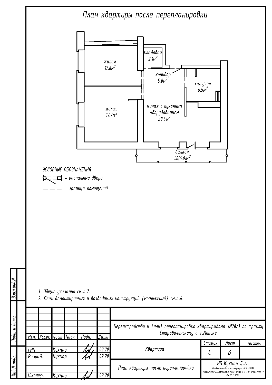 тр-т Старовиленский, 28/1