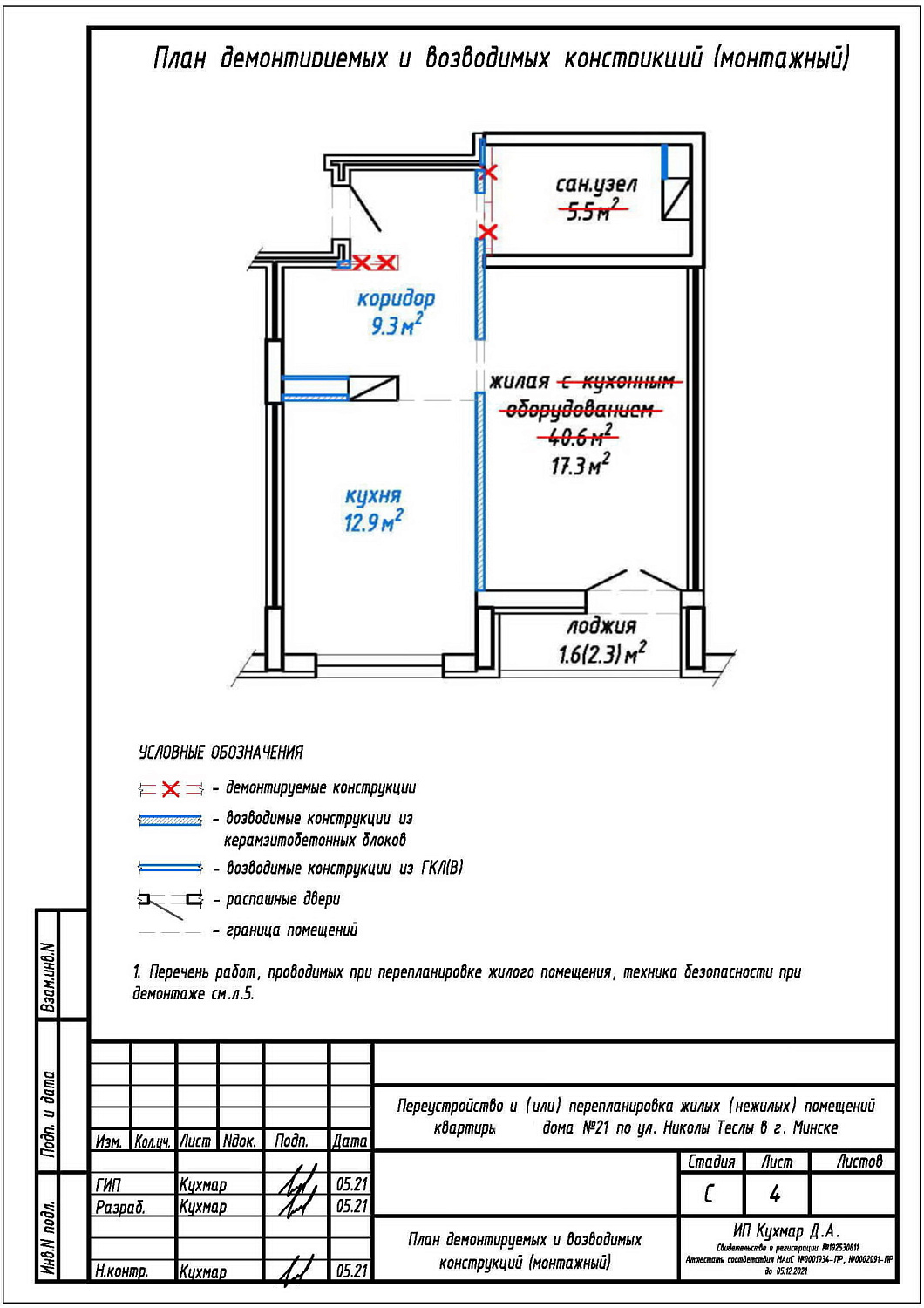 ул. Николы Теслы, 21_1
