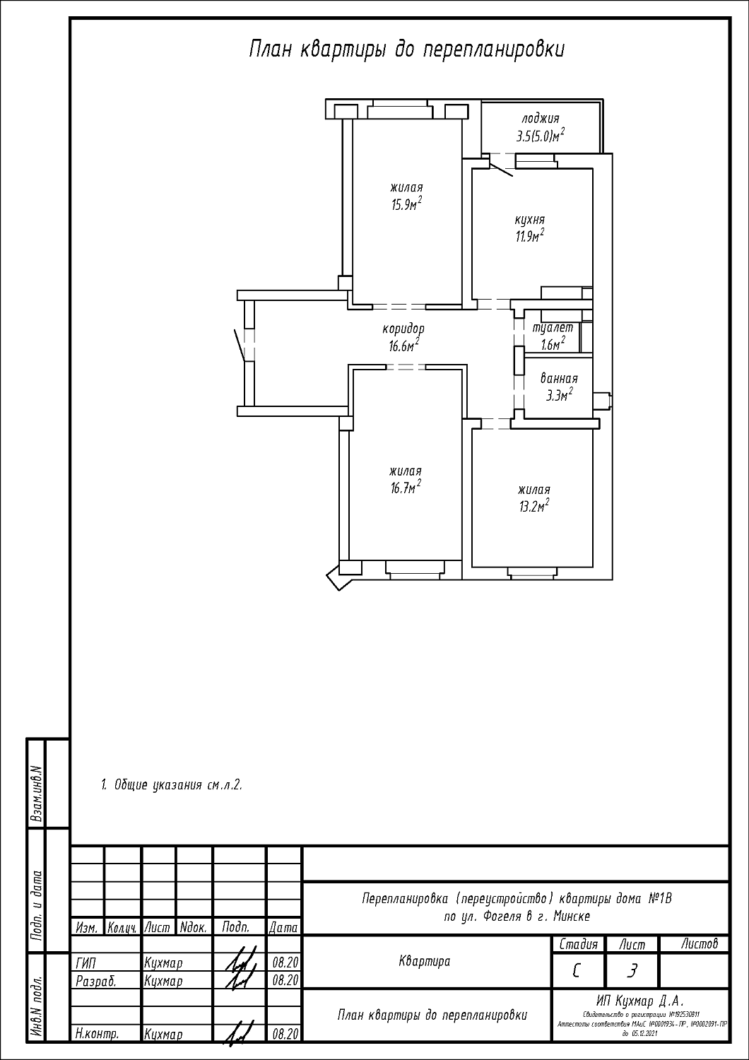 ул. Фогеля, 1В