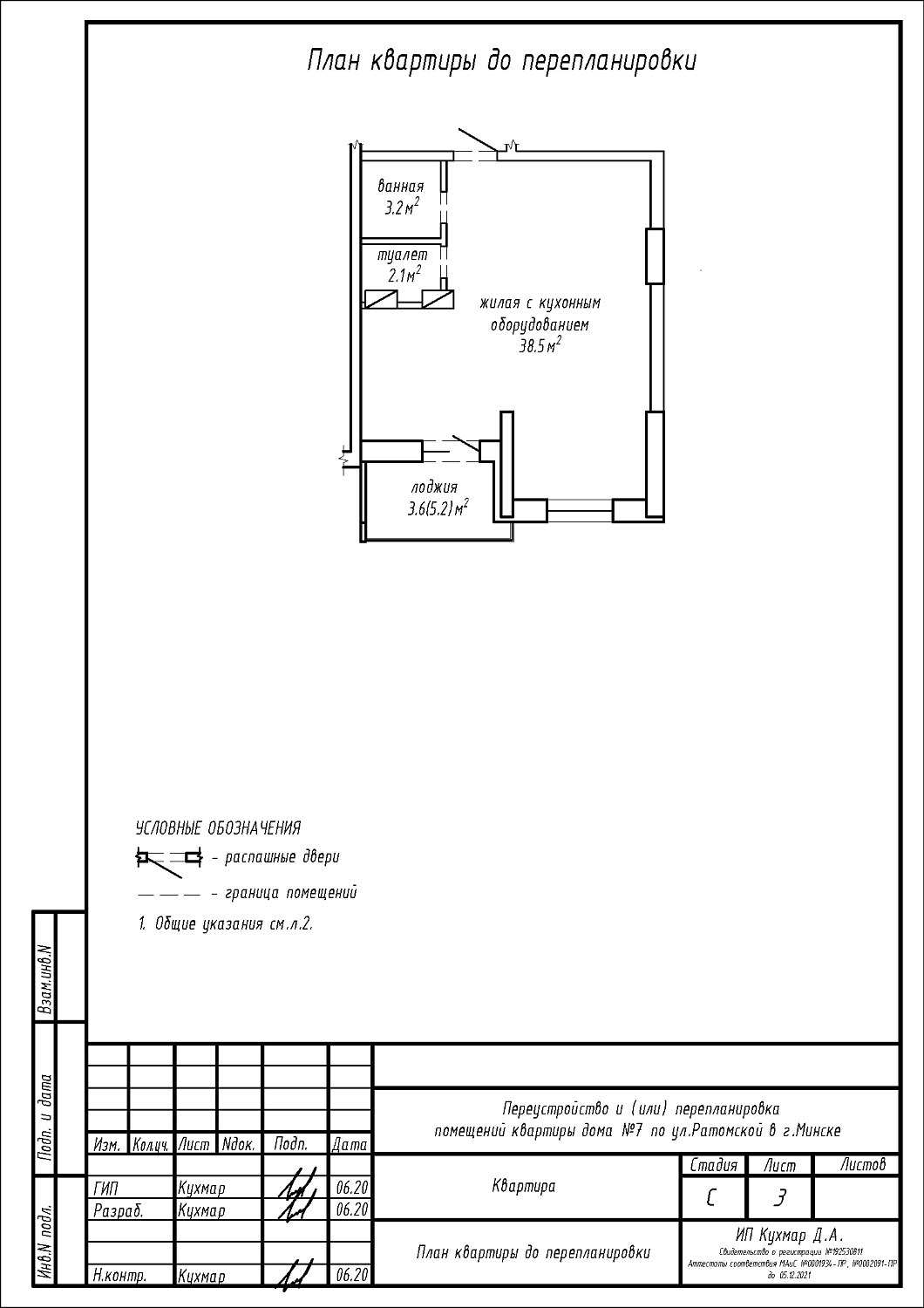 ул. Ратомская, 7_2