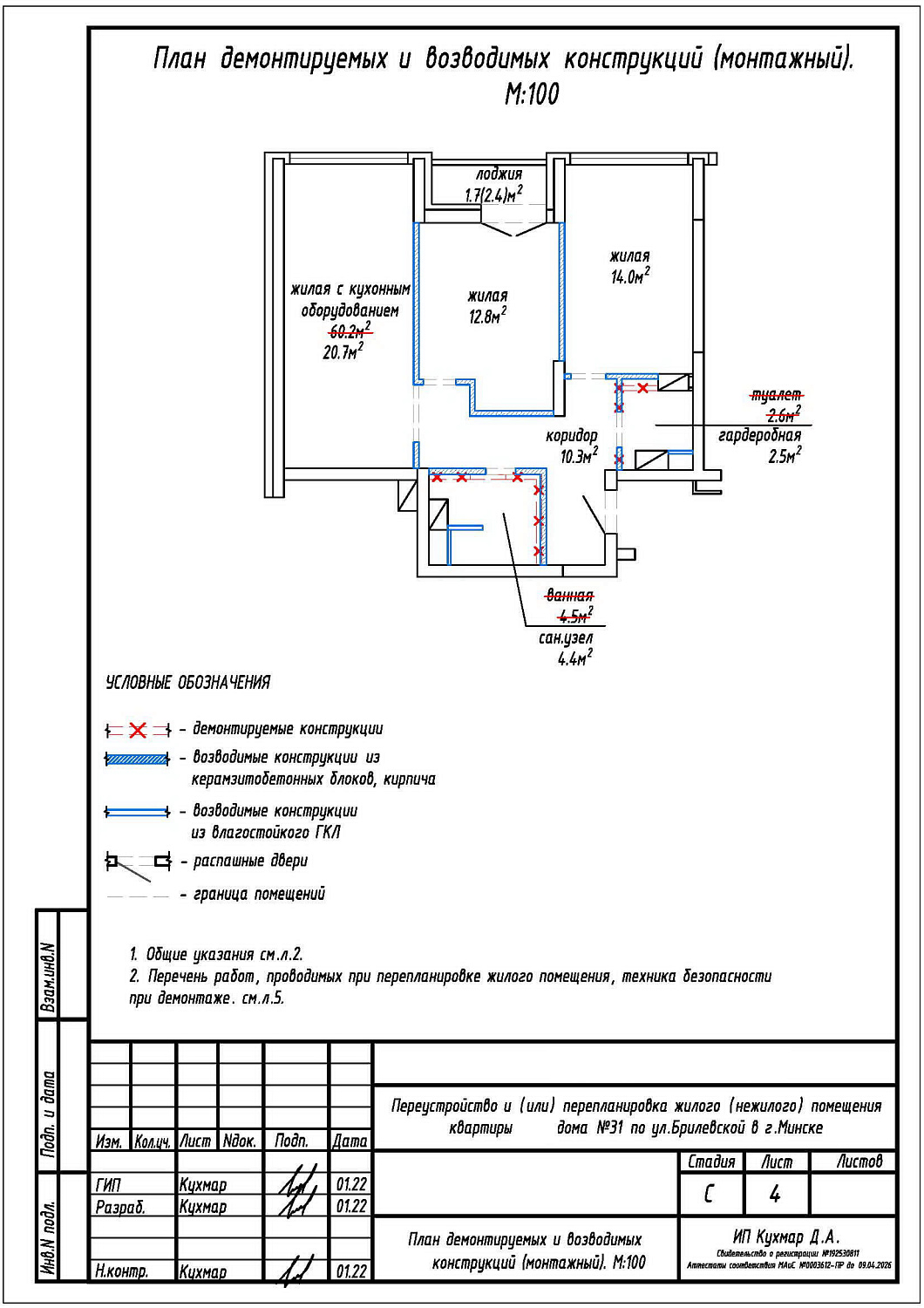 Перепланировка квартиры по ул. Брилевская, 31