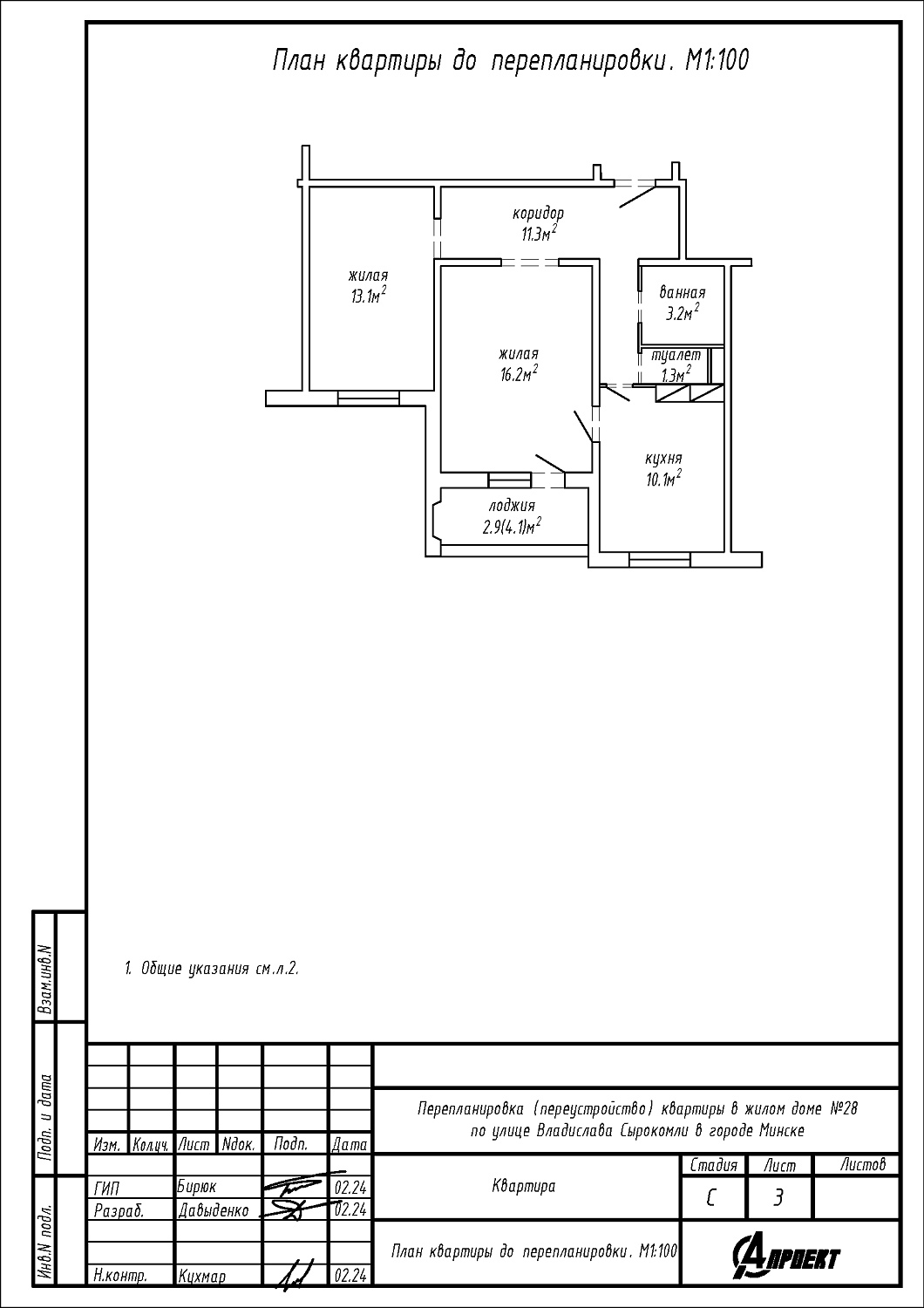 ул. Сырокомли, 28