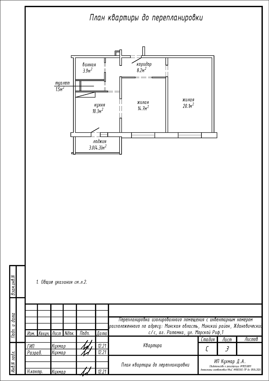 ул. Морской Риф, 1_2