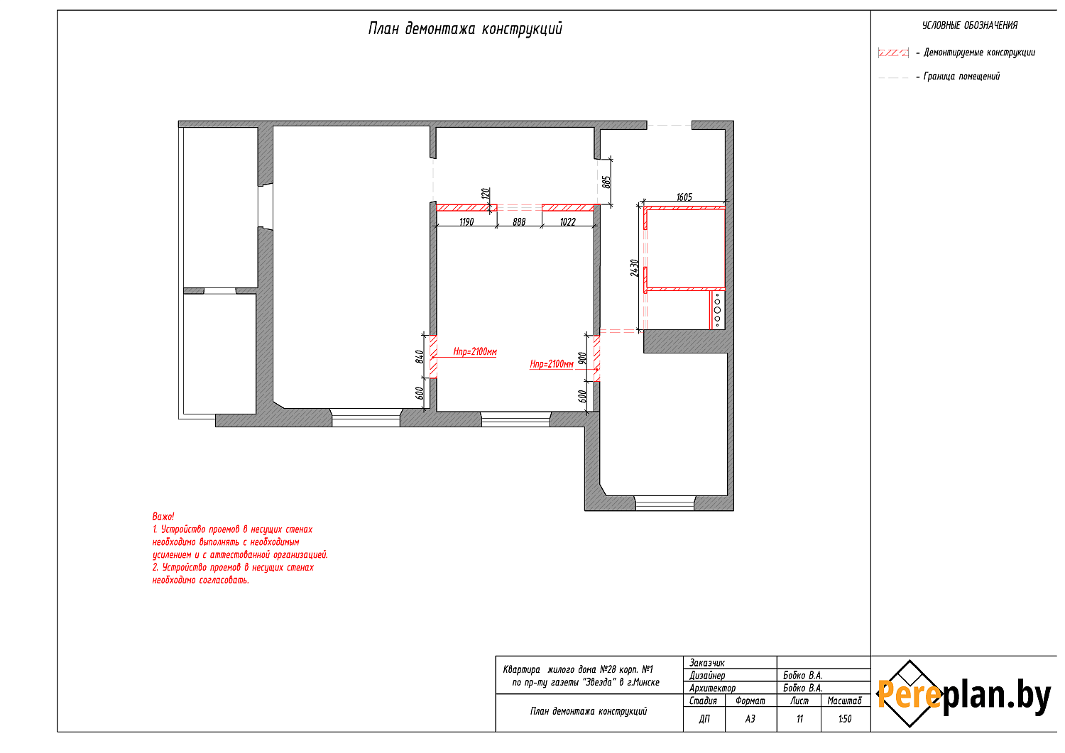 пр-т газеты «Звезда» – дизайн-проект «Планировочное решение»