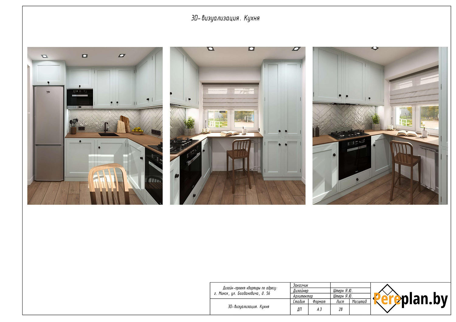 ул. Максима Богдановича, 56 – дизайн-проект «Полный»