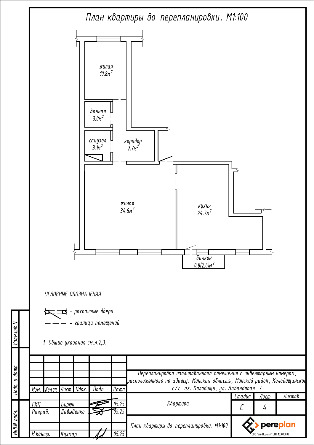 ул. Лавандовая, 7