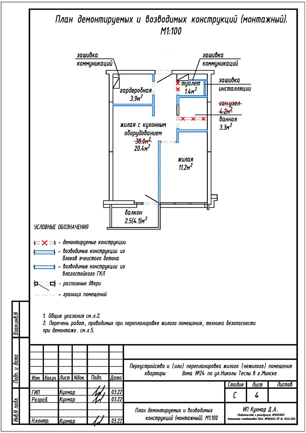 ул. Николы Теслы, 24