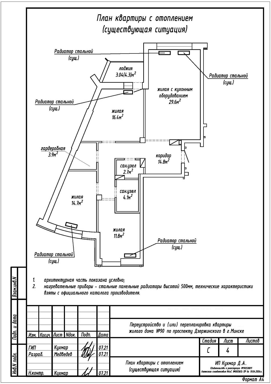пр-т Дзержинского, 90