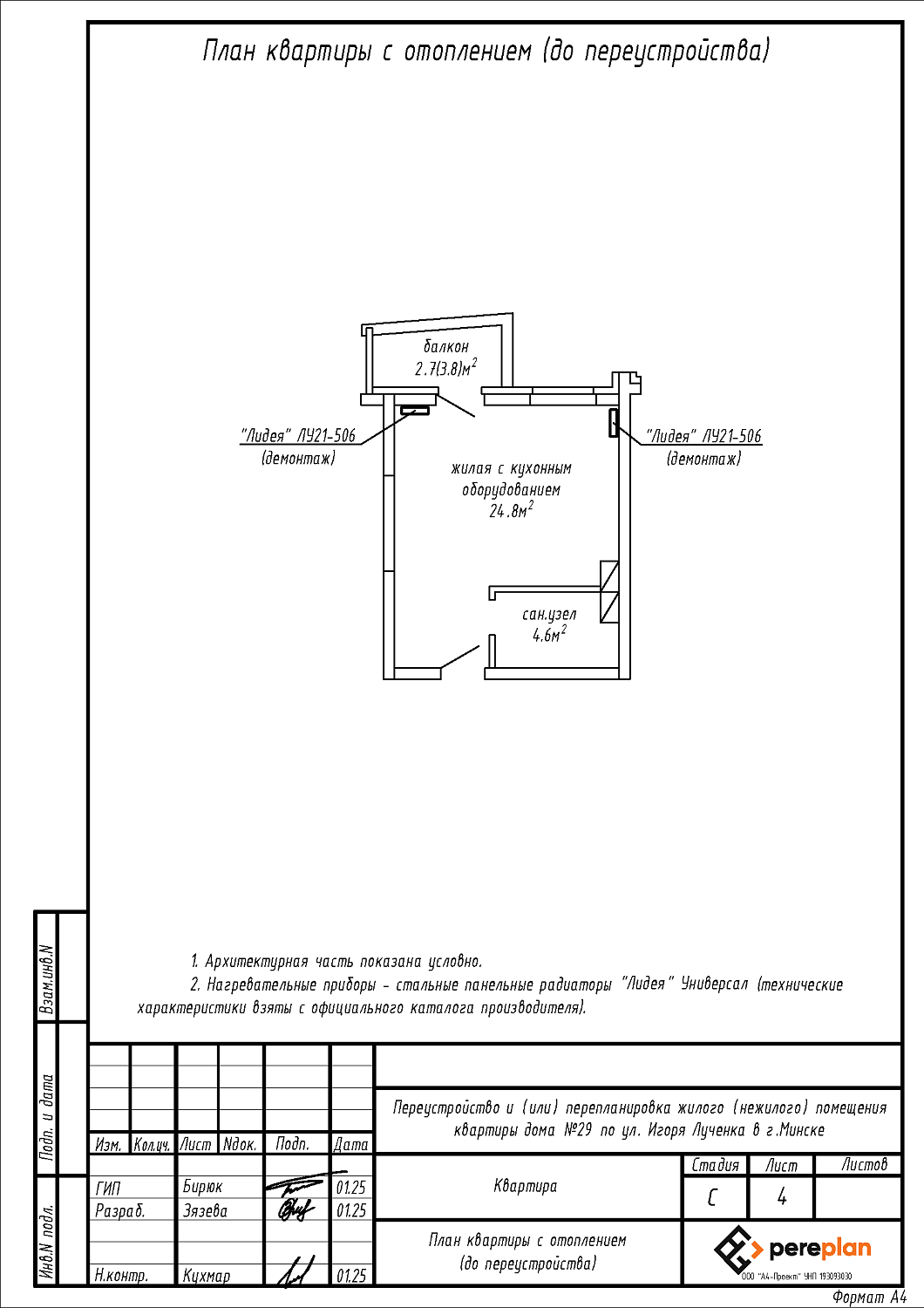 ул. Игоря Лученка, 29