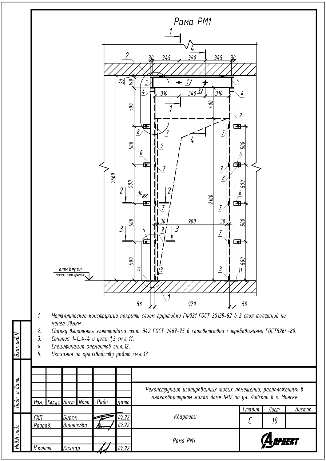 ул. Лидская, 12