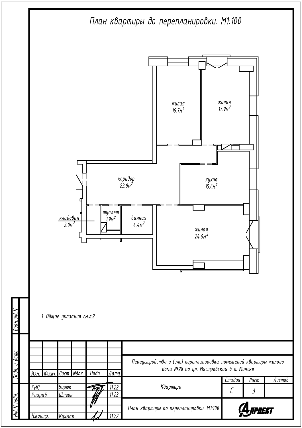 ул. Мястровская, 28