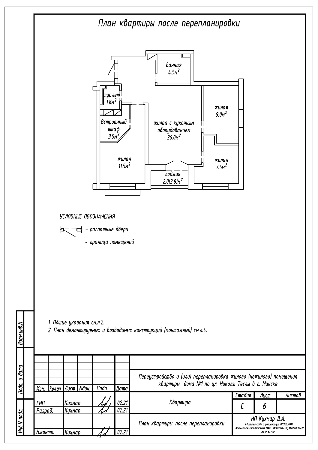 ул. Николы Теслы, 1