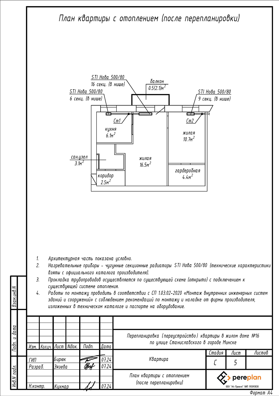 ул. Станиславского, 16