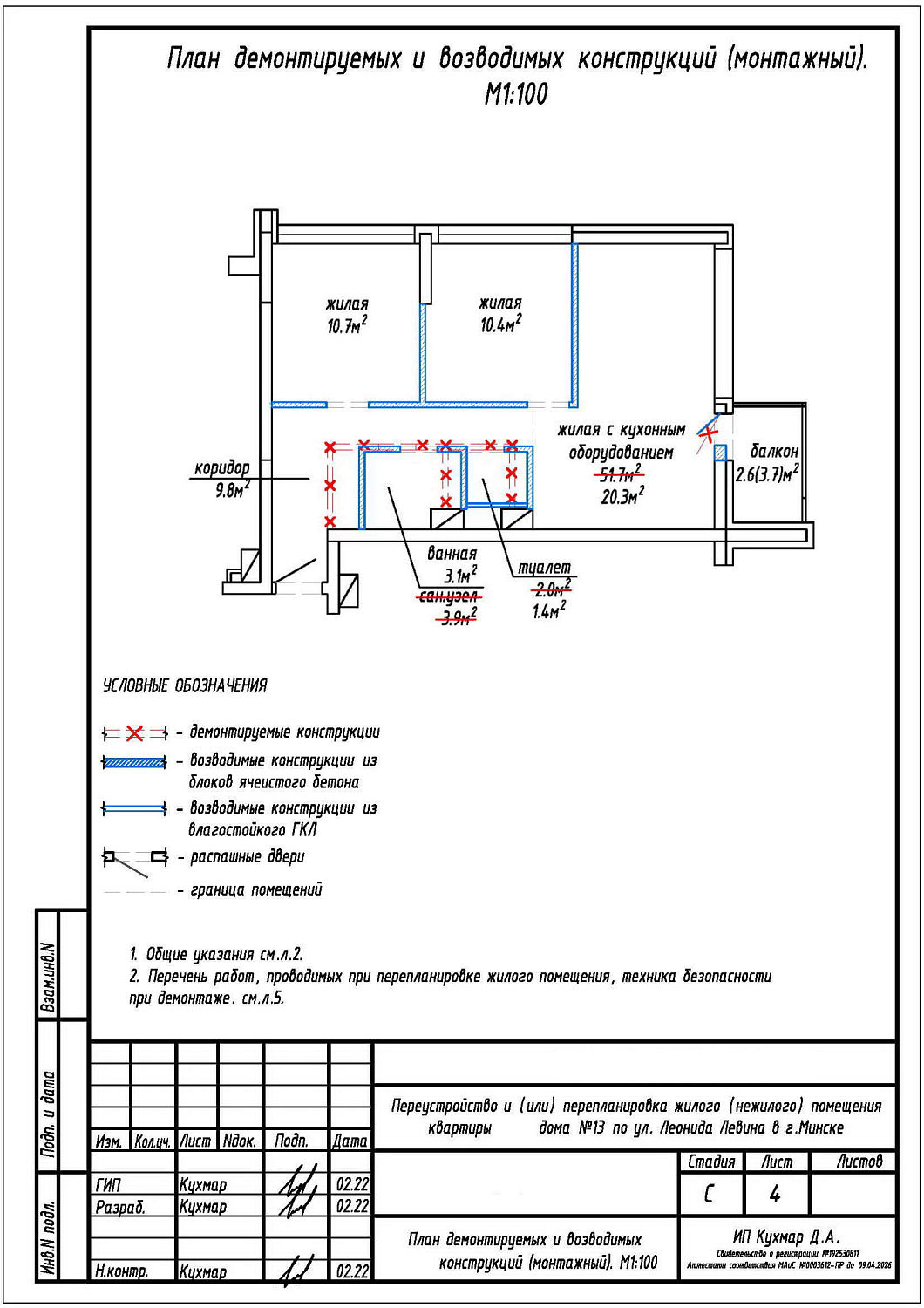 Перепланировка квартиры ул. Леонида Левина, дом 13