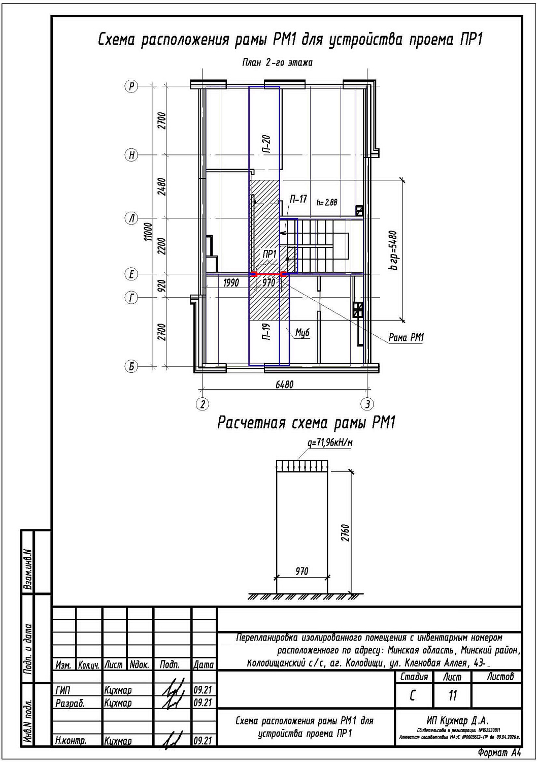 ул. Кленовая Аллея, 43_1