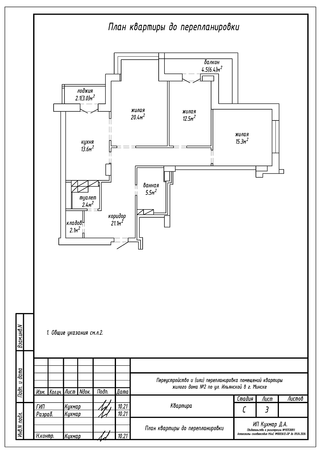 ул. Ильянская, 2_1
