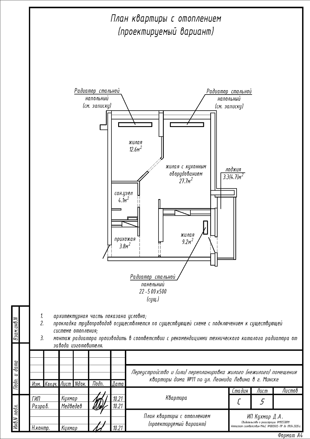 ул. Левина, 11