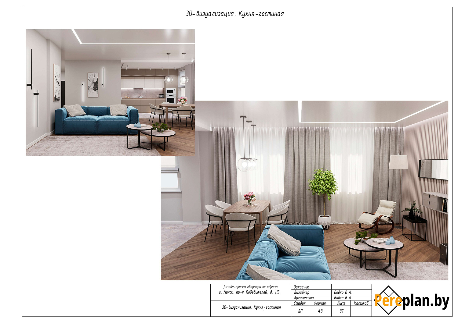 пр-т Победителей, 115 – дизайн-проект «Полный»