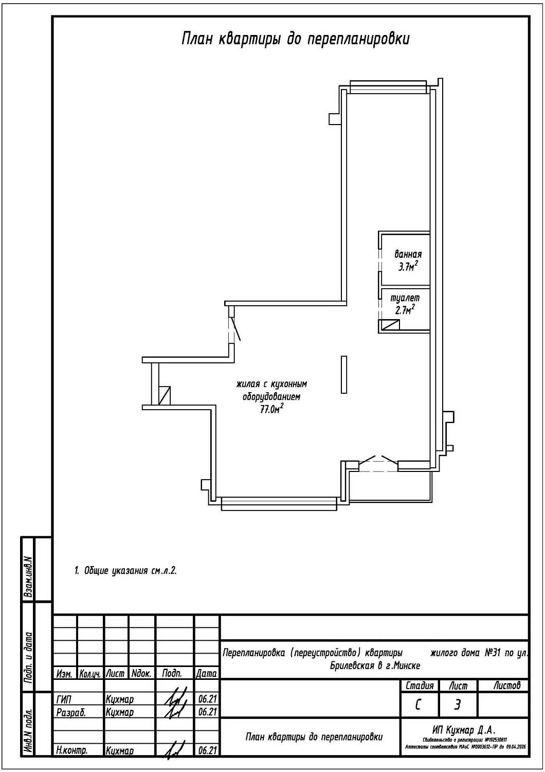 ул. Брилевская, 31_3