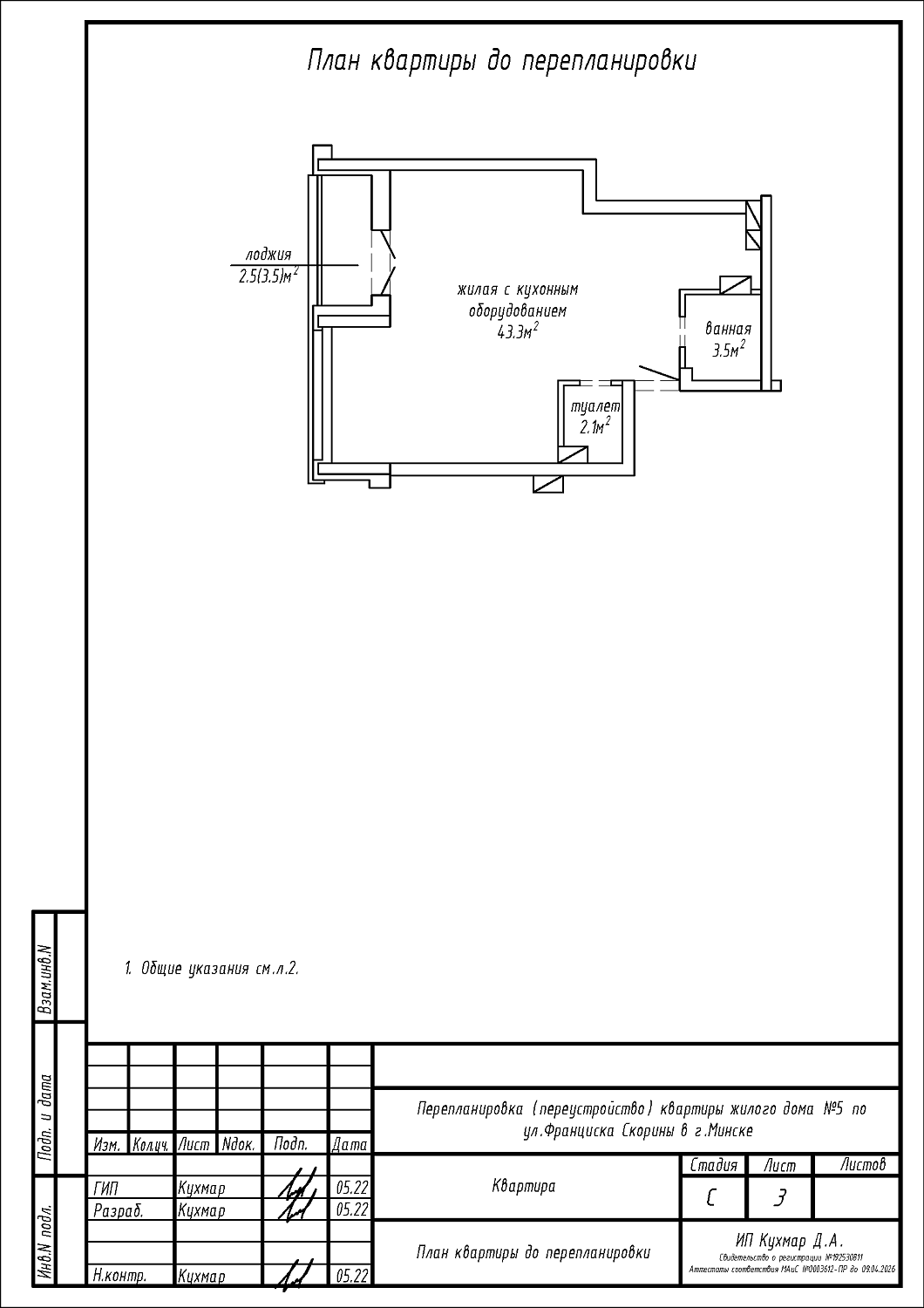 ул. Франциска Скорины, 5_5