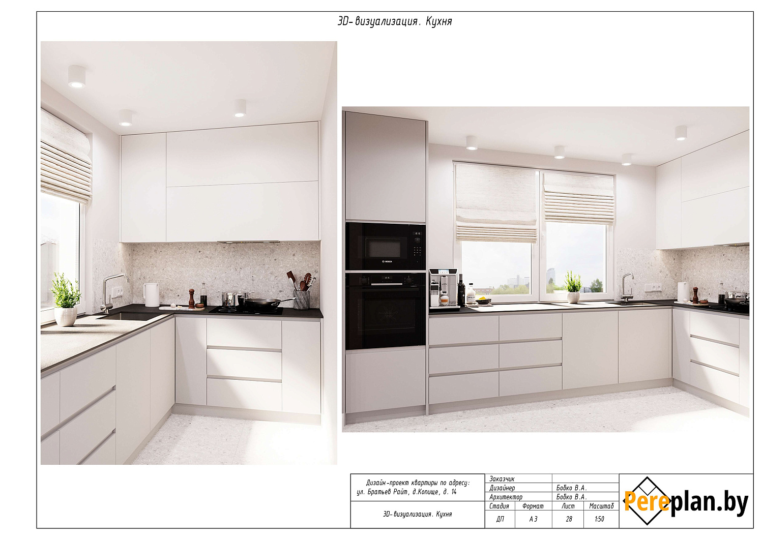 ул. Братьев Райт, 14 – дизайн-проект «Полный»