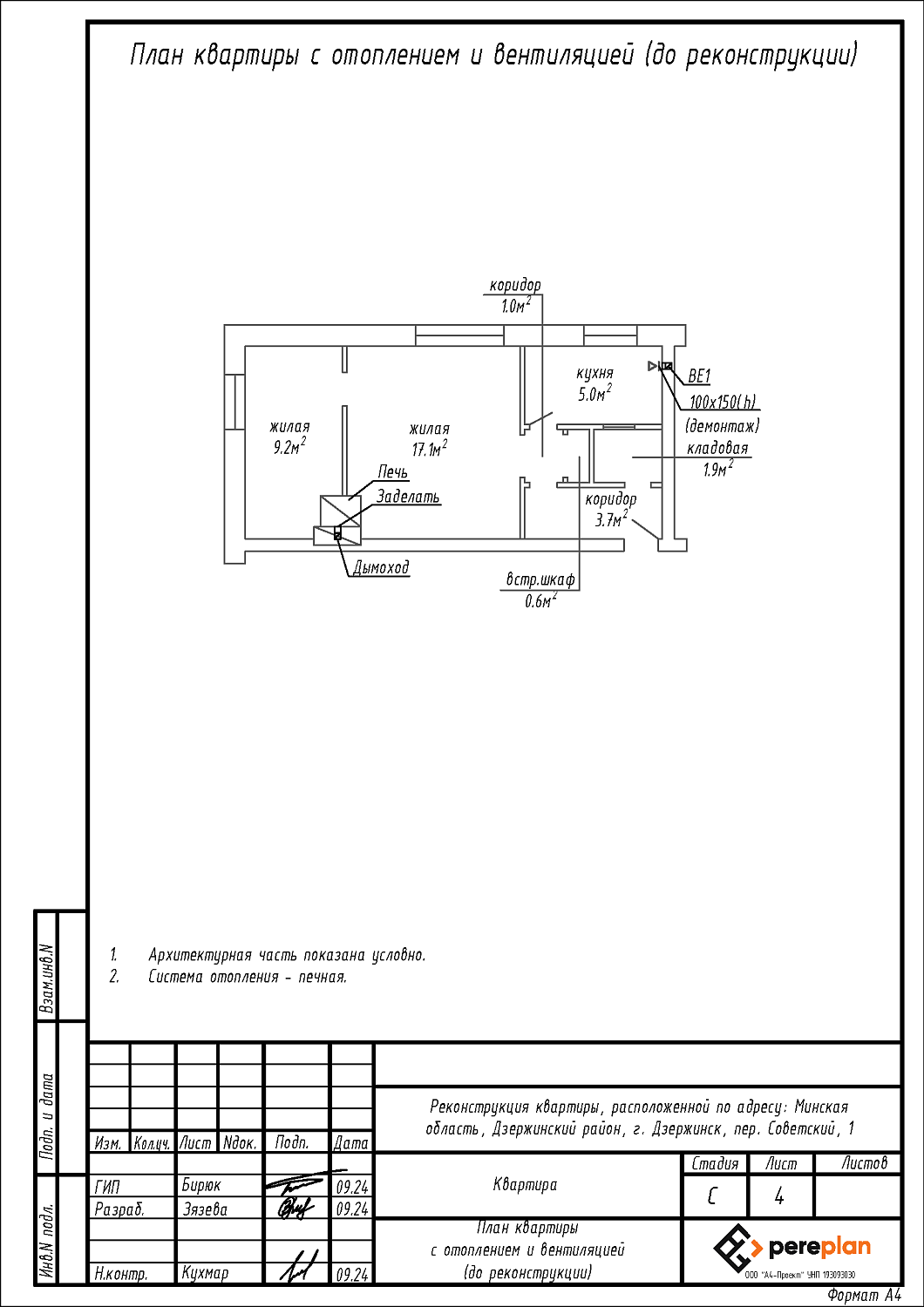 пер. Советский, 1