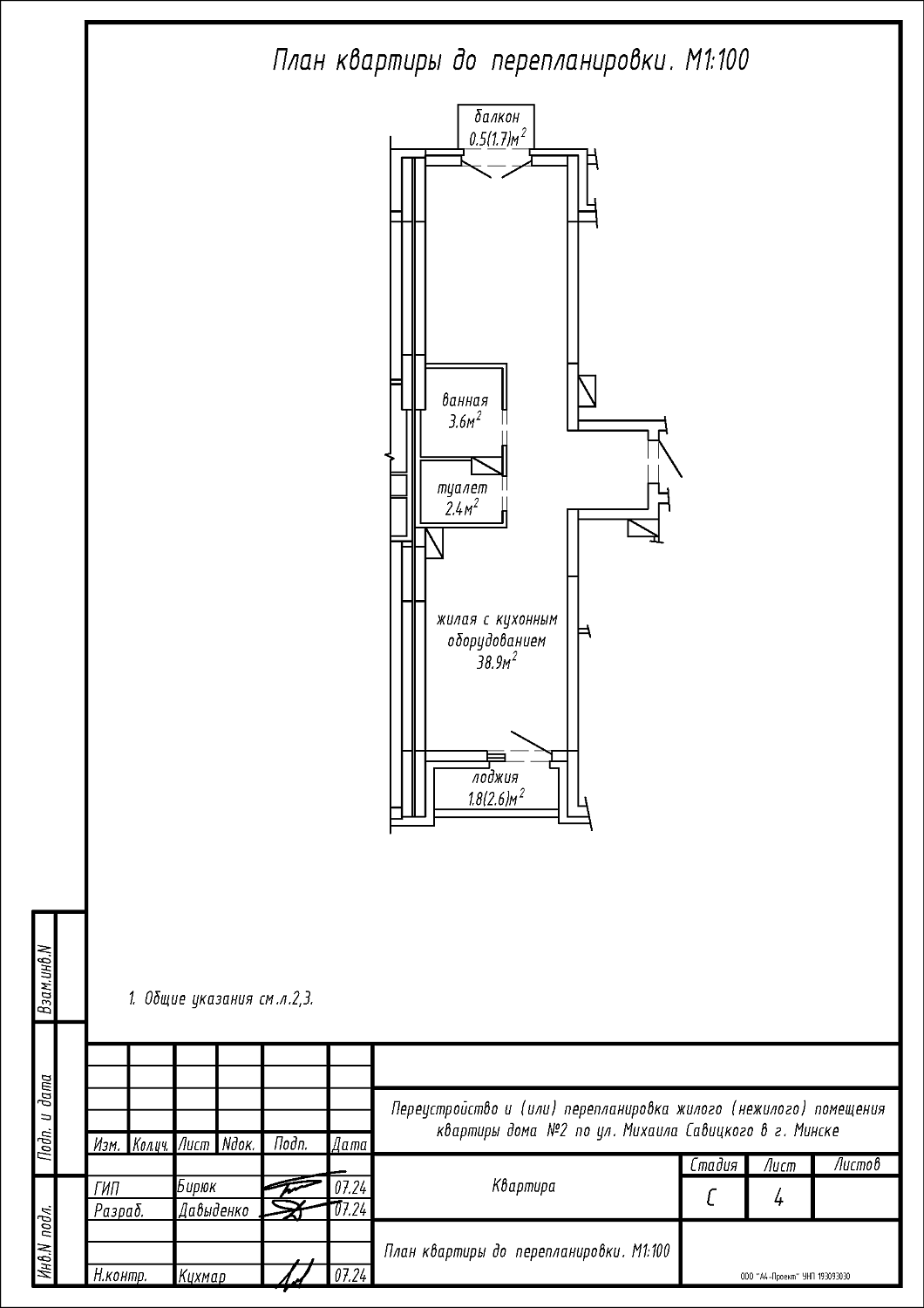 ул. Савицкого, 2