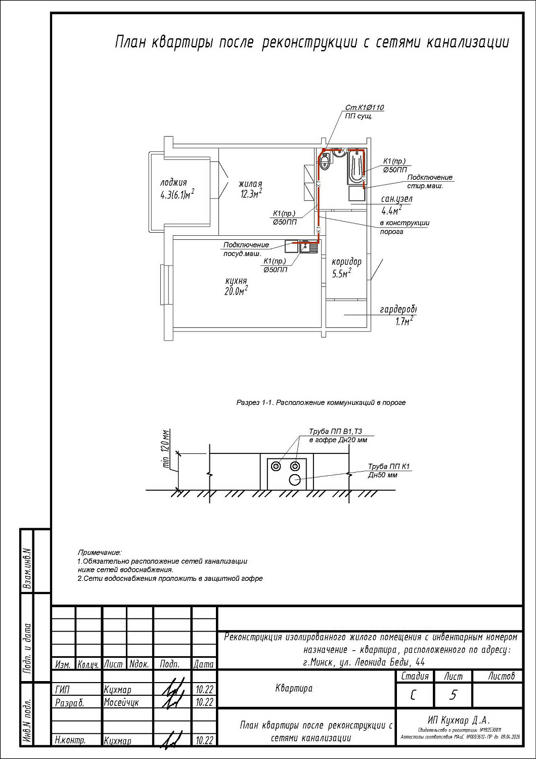 ул. Леонида Беды, 44