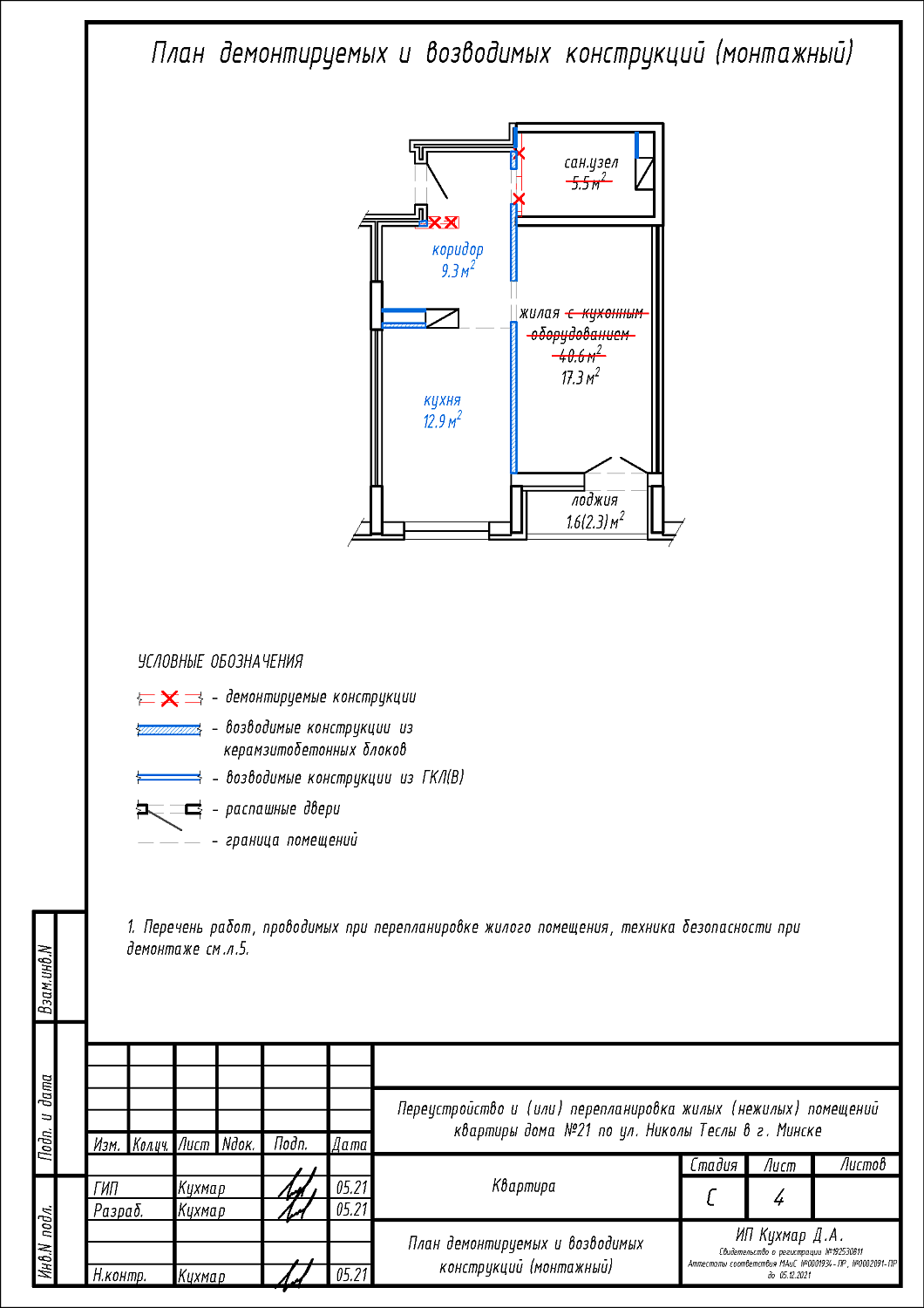 ул. Николы Теслы, 21_3