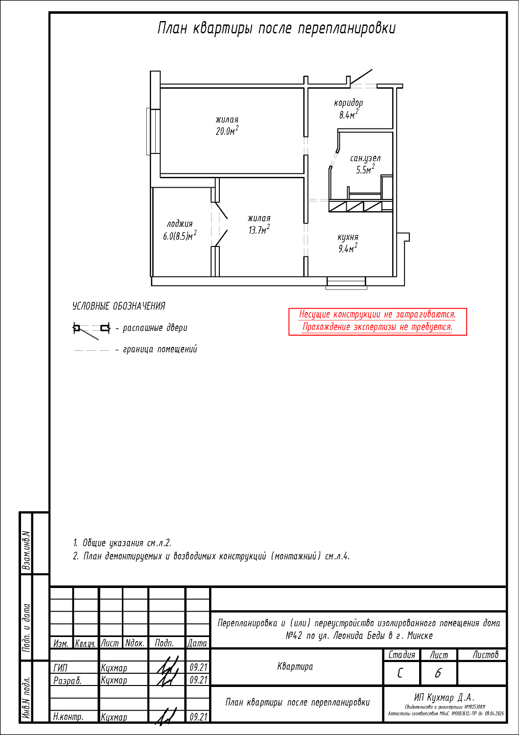 ул. Леонида Беды, 42_2