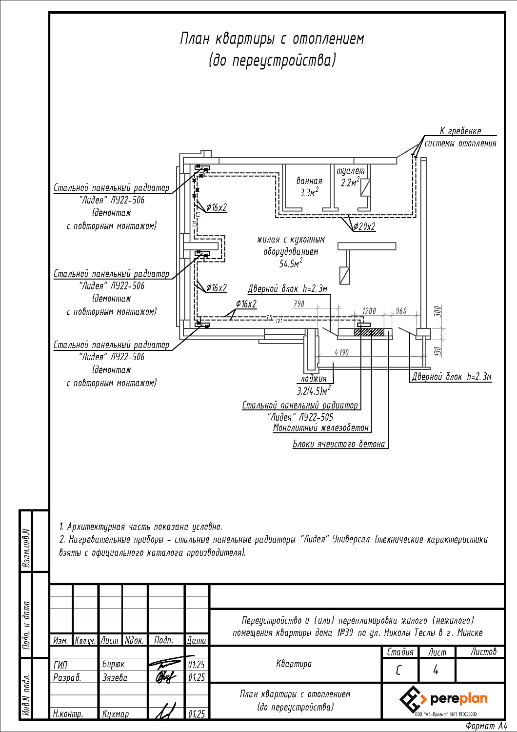 ул. Николы Теслы, 30