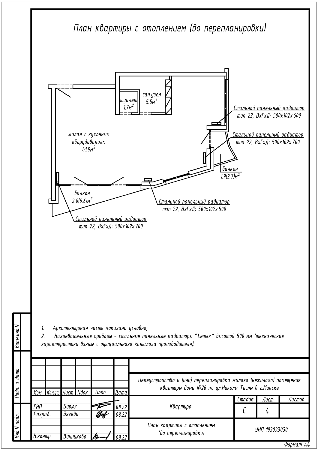 ул. Николы Теслы, 26