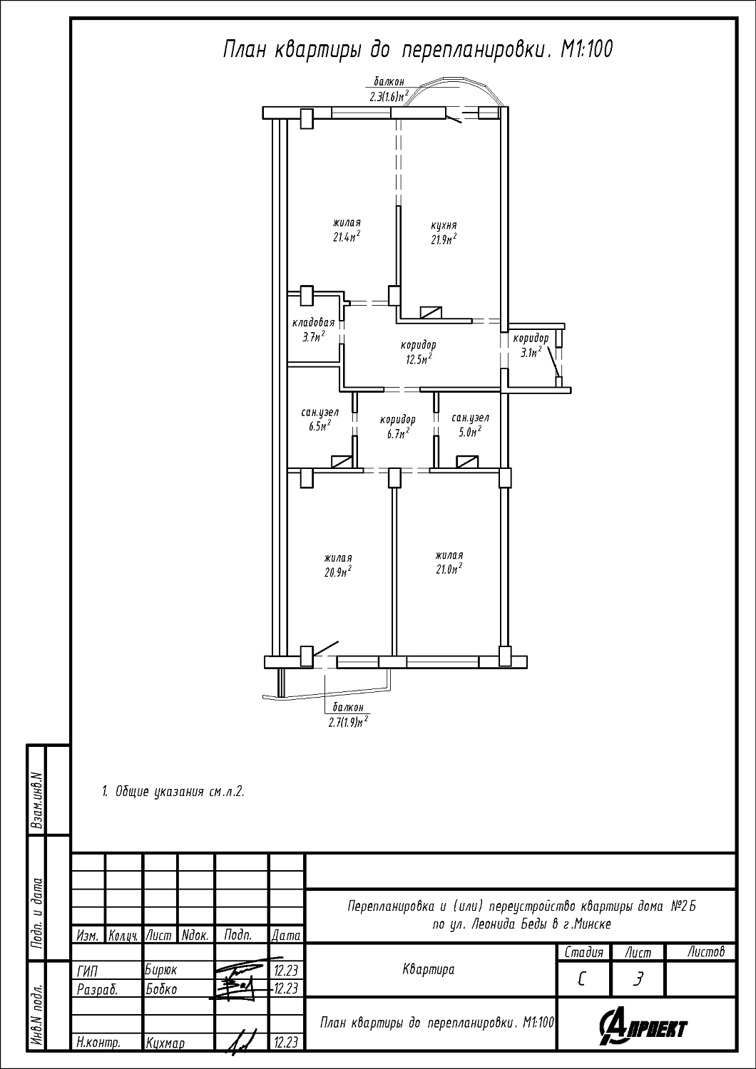 ул. Леонида Беды, 2Б
