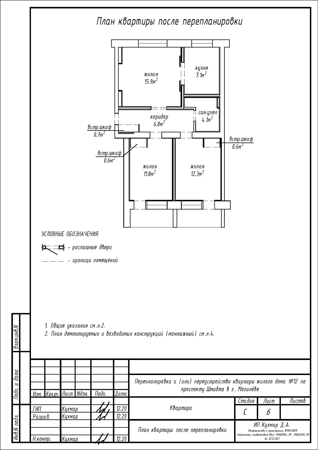 пр-т Шмидта, 12