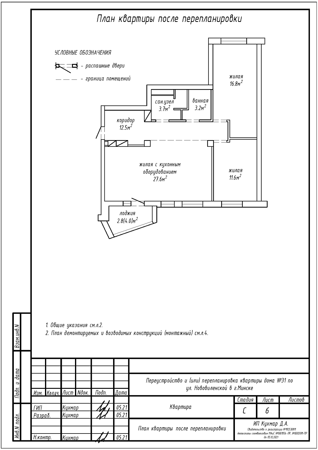 ул. Нововиленская, 31