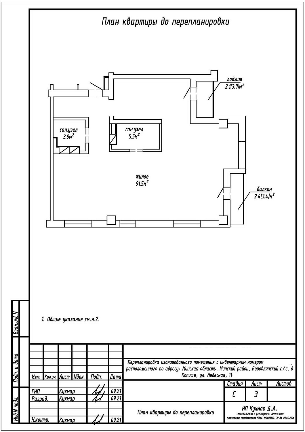 ул. Небесная, 11